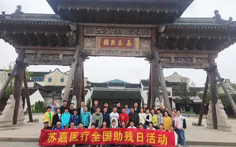 Événement de la Journée de sensibilisation au handicap de Sujia Medical